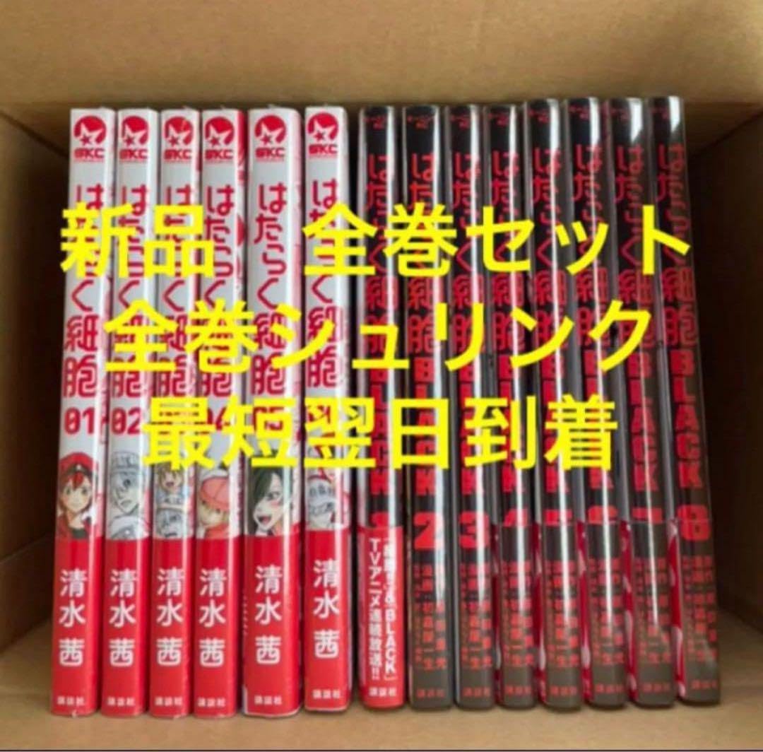 はたらく細胞　漫画　全巻　セット　31冊 はたらく細胞 全巻セット＋はたらく細胞シリーズ 合計31冊セット 新品