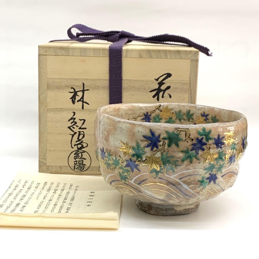 Amazon.co.jp: 茶碗 青楓萩焼 林紅陽 共箱 : ホーム＆キッチン