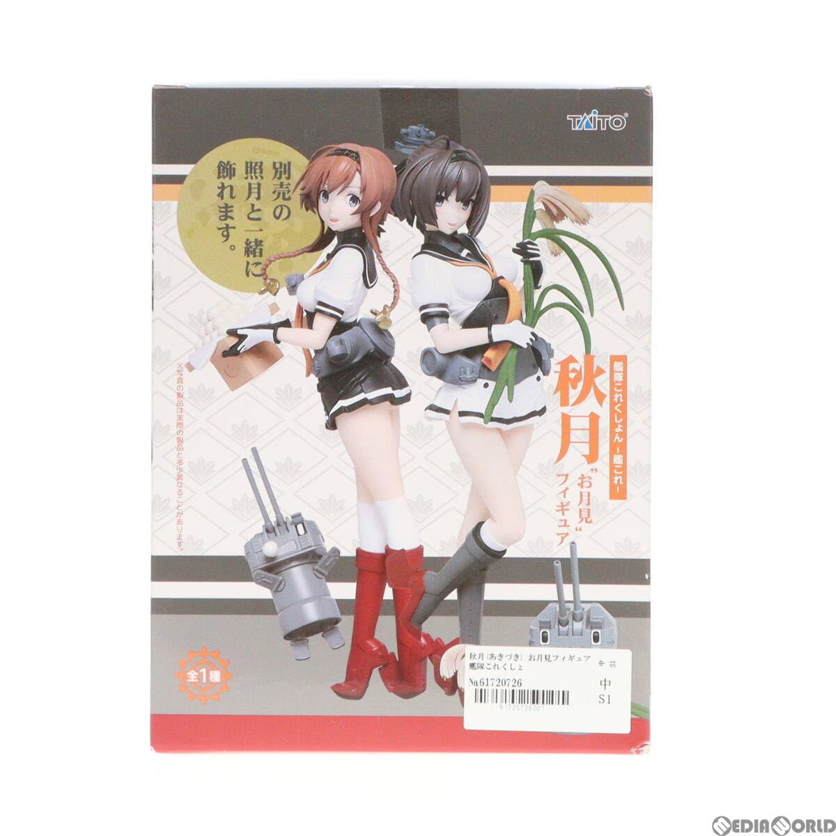 Amazon.co.jp: [FIG]秋月(あきづき) お月見フィギュア 艦隊これくしょ