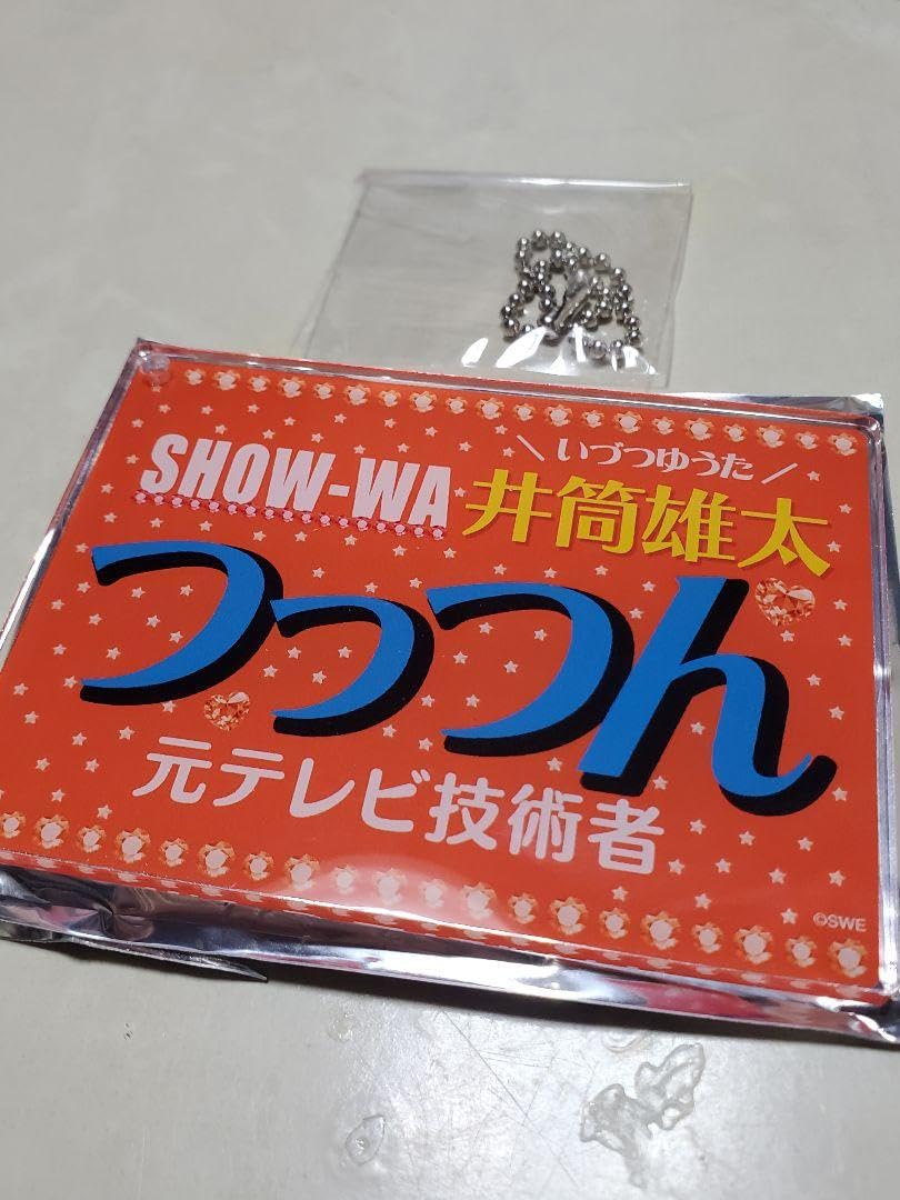 Amazon.co.jp: SHOW-WA 井筒雄太 ネームキーホルダー&アクリル