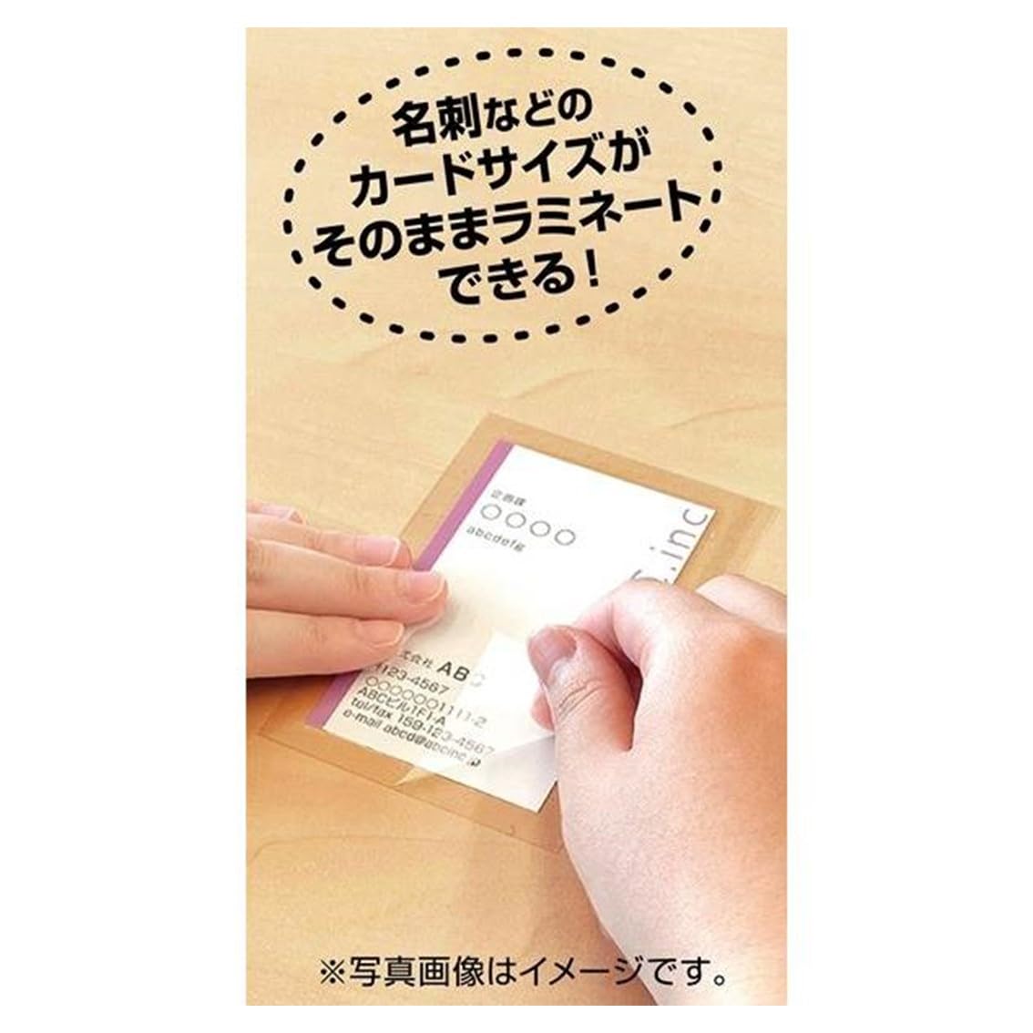 Amazon | 手貼りラミネートフィルム 名刺&カードサイズ [ 約105×70mm