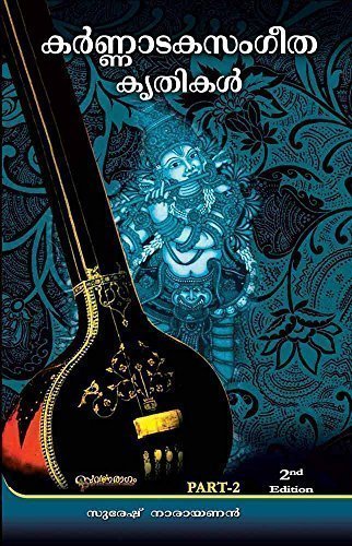 Karnataka Sangeetha Krithikal (Malayalam ) Part-2 Paperback – Big Book, 1 January 2011