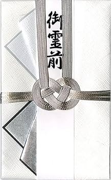 Amazon | モーノクラフト 祝儀袋 不祝儀 金封 ニューベーシック 純銀双