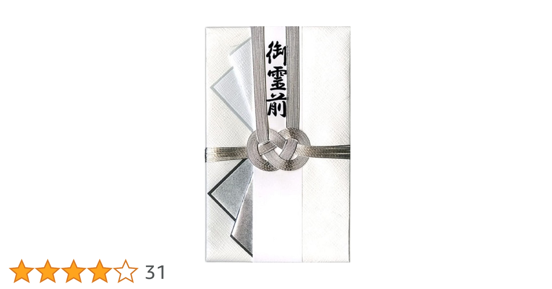 Amazon | モーノクラフト 祝儀袋 不祝儀 金封 ニューベーシック 純銀双