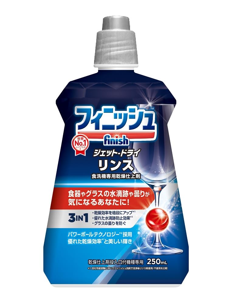 フィニッシュ食洗機リンス250mlで水跡防止、輝き✨