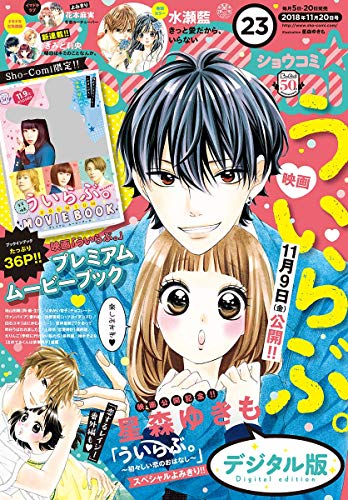 Sho Comi 18年23号 18年11月5日発売 雑誌 sho comi編集部 マンガ雑誌 Kindleストア Amazon Sho Comi 18年23号 18年11月5日発売 雑誌 sho comi編集部 マンガ雑誌 Kindleストア Amazon