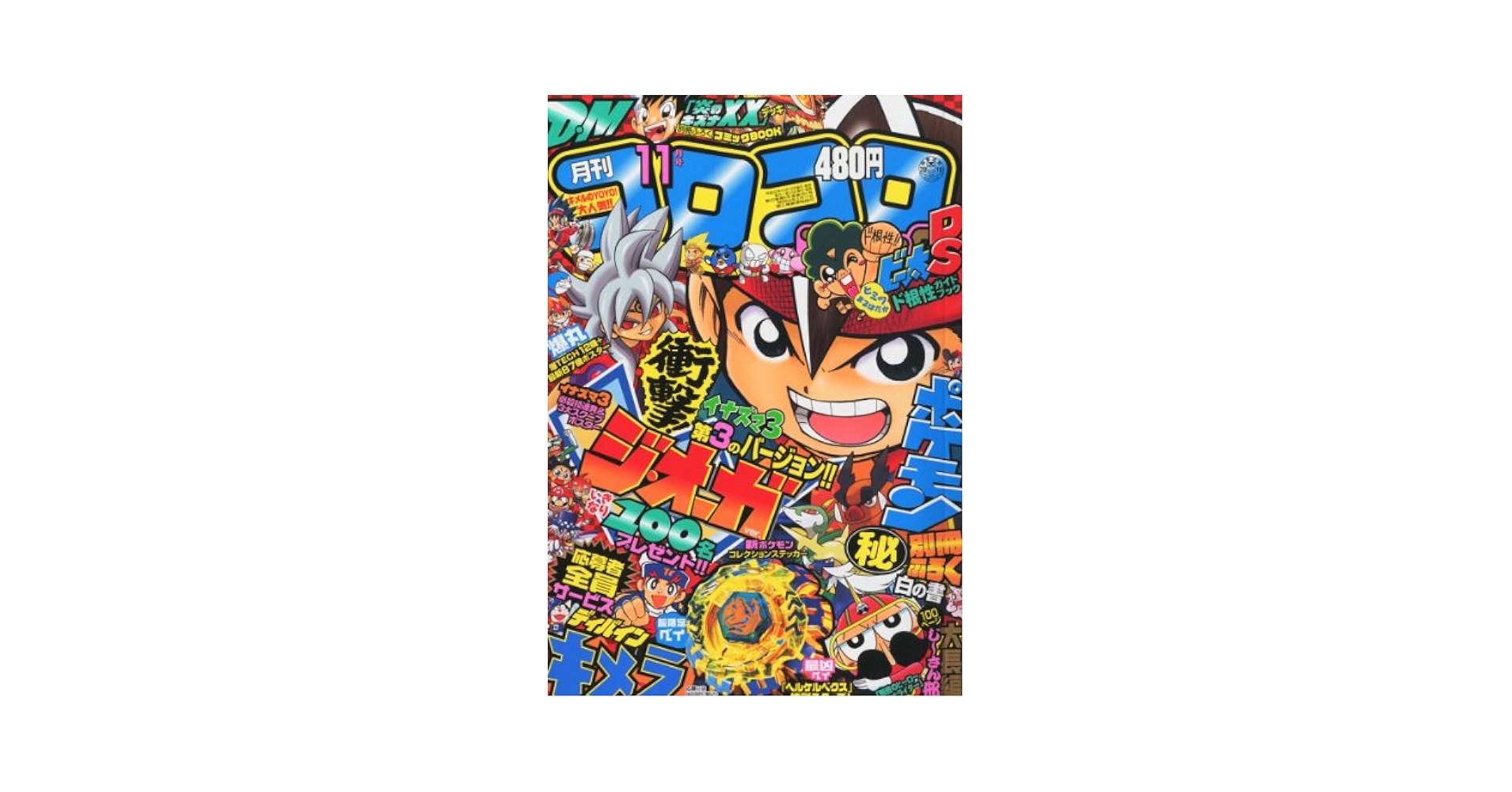 コロコロコミック　2010年2011年　まとめ売り コロコロコミック 2010年2011年 まとめ売り 月刊 コロコロ