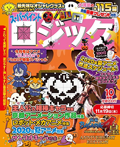 キンドル 無料電子書籍 スーパーペイントロジック2020年10月号【雑誌】 バイ