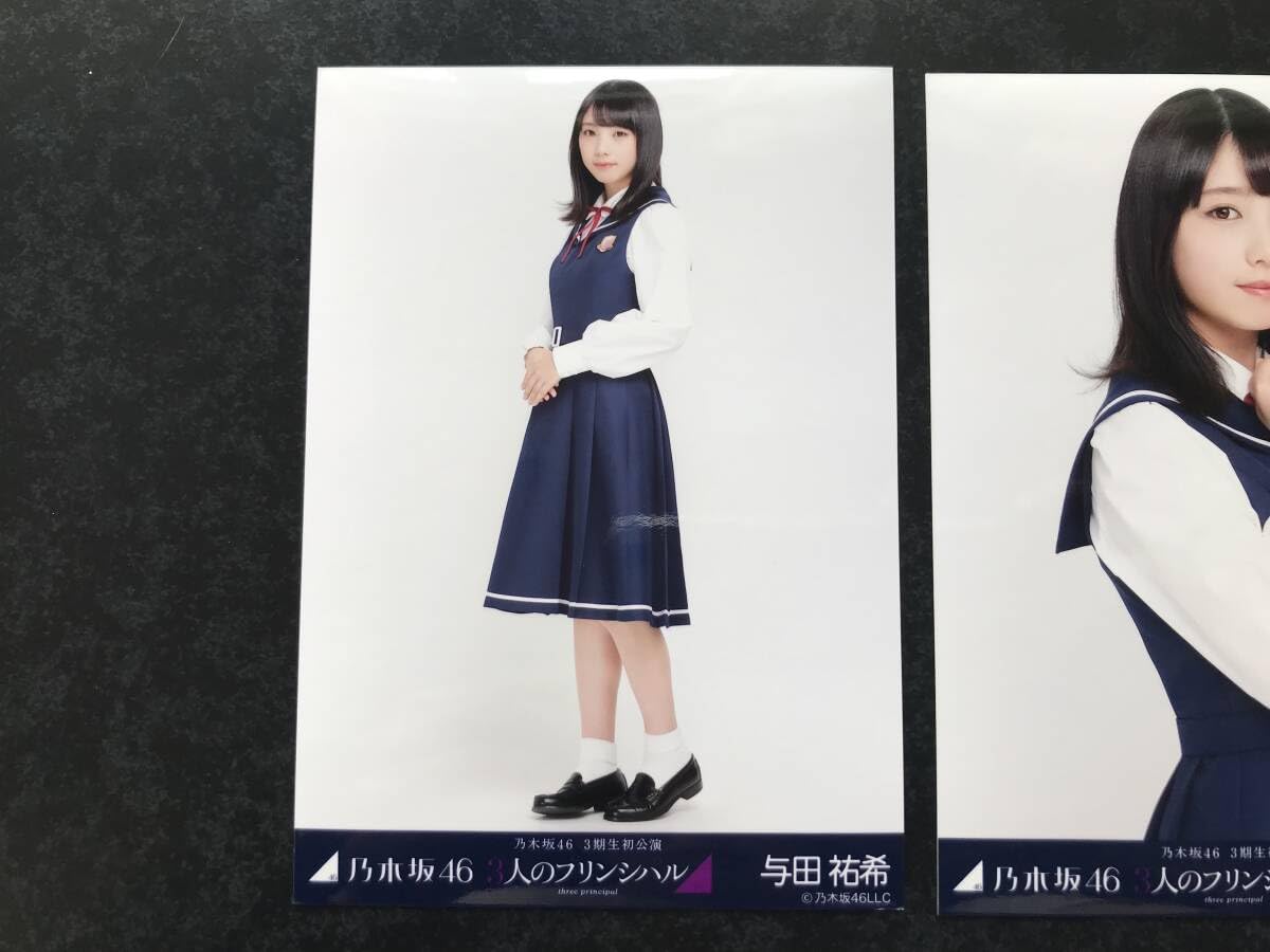 乃木坂46 与田祐希 3人のプリンシパル＆3期生スペシャル コンプ 3セット Amazon.co.jp: 生写真与田祐希 乃木坂46 3枚コンプ 3人の