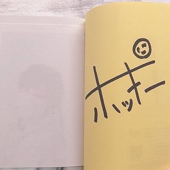 ソナーポケット　matty マティー　書き初め　サイン ソナーポケット matty マティー 書き初め サイン - メルカリ