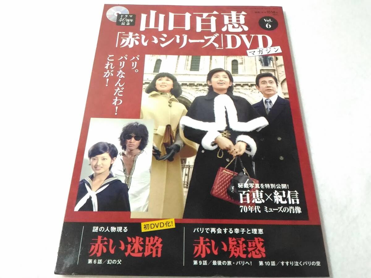 Amazon.co.jp: _山口百恵 赤いシリーズDVDマガジン vol.6 赤い迷路