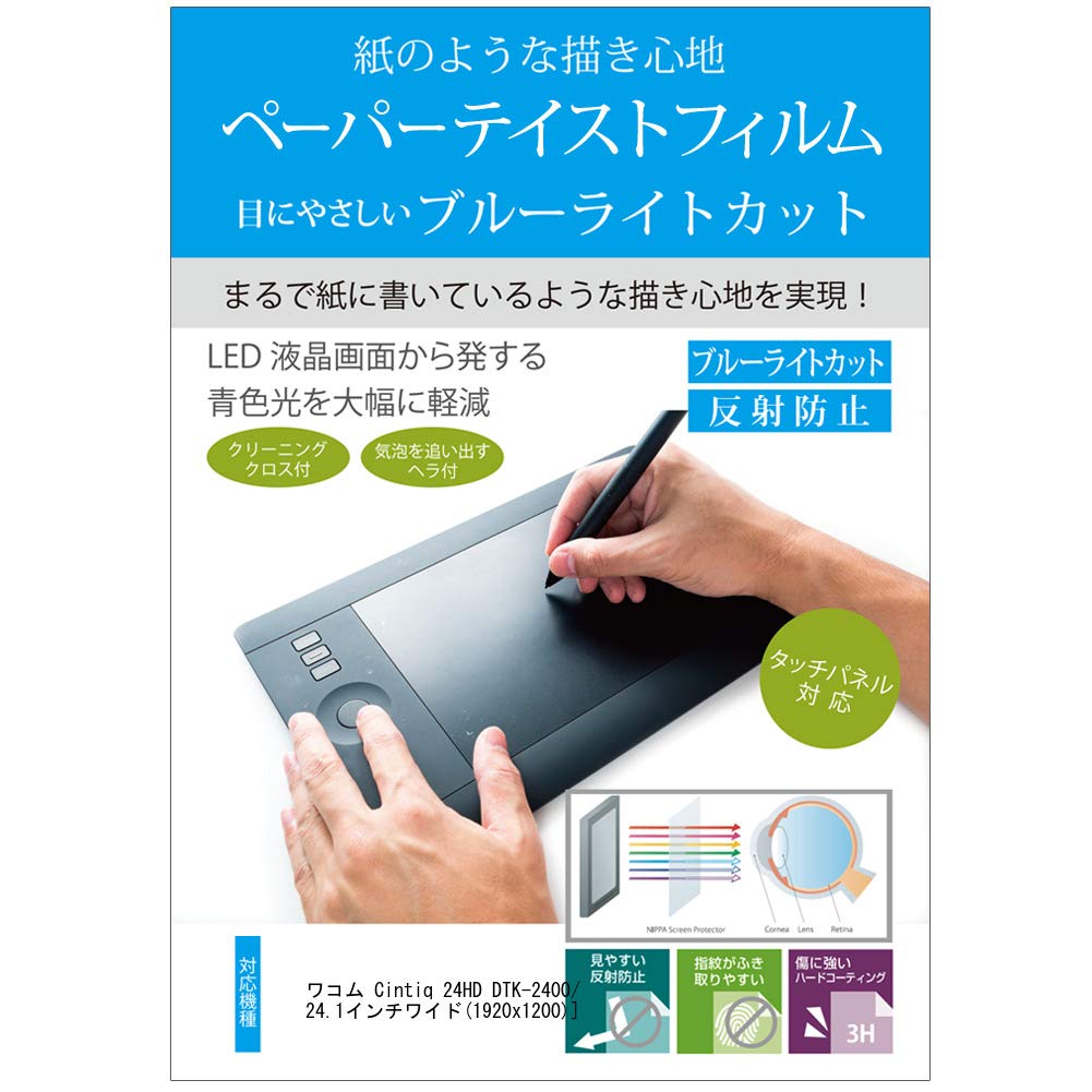 Media Cover Market Wacom Cintiq 24HD DTK-2400/K0 [24.1 inch wide (1920 x  1200)] for Models Writing Like Paper Blue Light Cut Anti-Glare