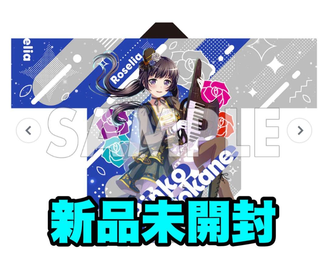 バンドリRoselia 法被 白金燐子 新品未開封