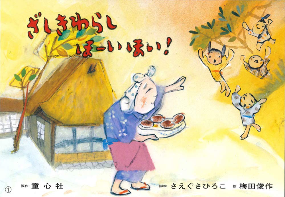 座敷童子ちゃん　お師匠様の幸福カエル様♡ 座敷童子ちゃん お師匠様の幸福カエル様♡ - メルカリ