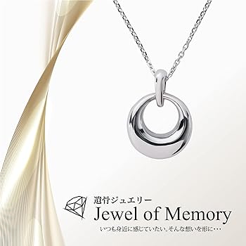 Amazon.co.jp: [Alles] Jewel of Memory 遺骨ペンダント シルバーSV925