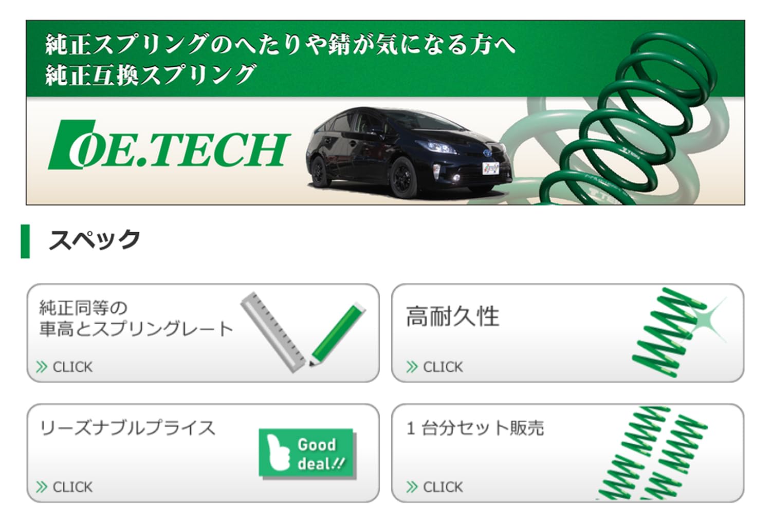 Amazon | TEIN (テイン） 純正互換スプリング 【 OE.TECH 】トヨタ