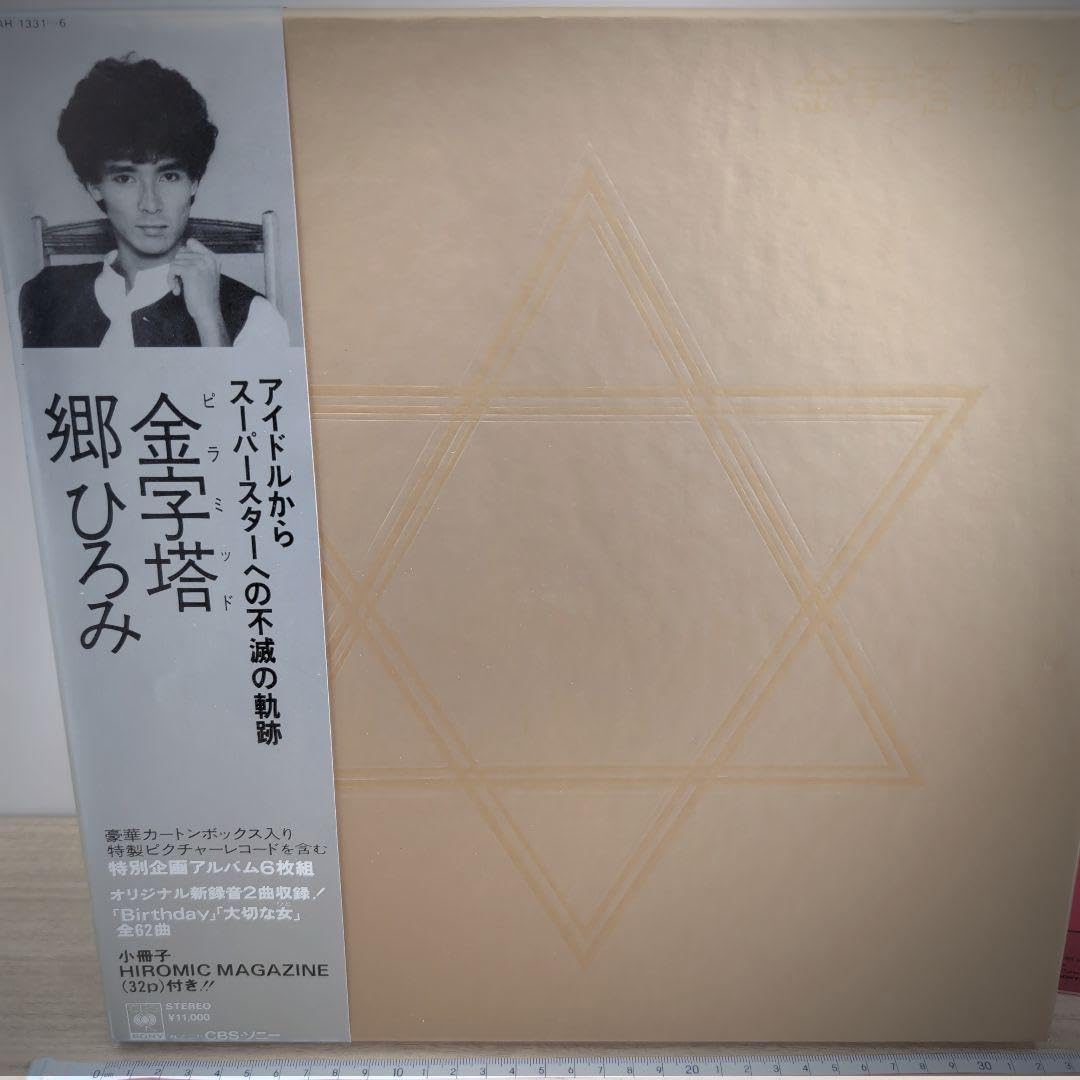 郷ひろみ 金字塔 レコード集 Amazon.co.jp: 郷ひろみ レコード 金字塔 : 家電＆カメラ
