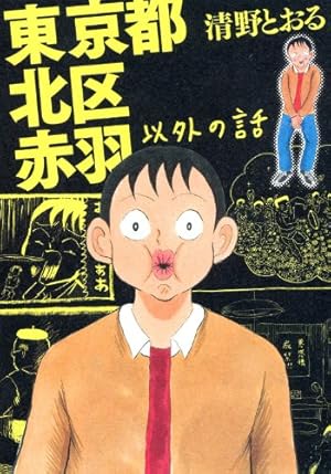 怪談人間時計 復刻版 (QJマンガ選書) | 徳南 晴一郎 |本 | 通販 | Amazon