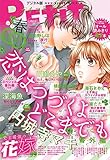 Petit Comic増刊 2018年春号 [雑誌] デジプチ (プチコミック)
