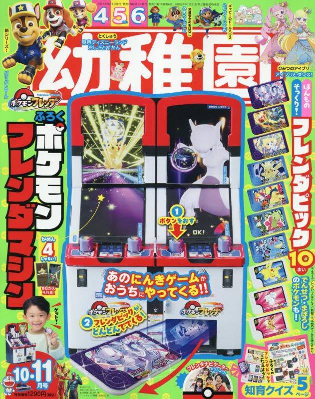 幼稚園 10月号 61urUPUVzDL.jpg