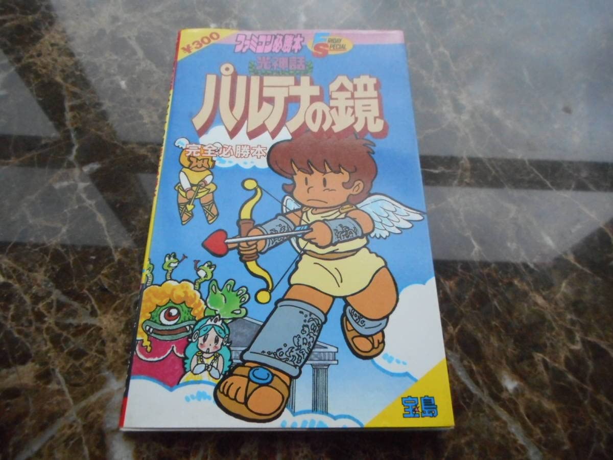 Amazon.co.jp: 攻略本光神話 パルテナの鏡 完全必勝本