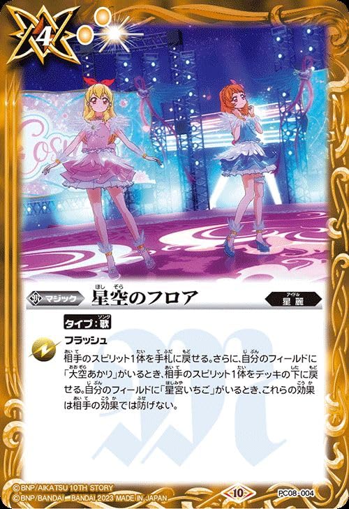 Amazon.co.jp: バトルスピリッツ 星空のフロア（PC） アイカツ