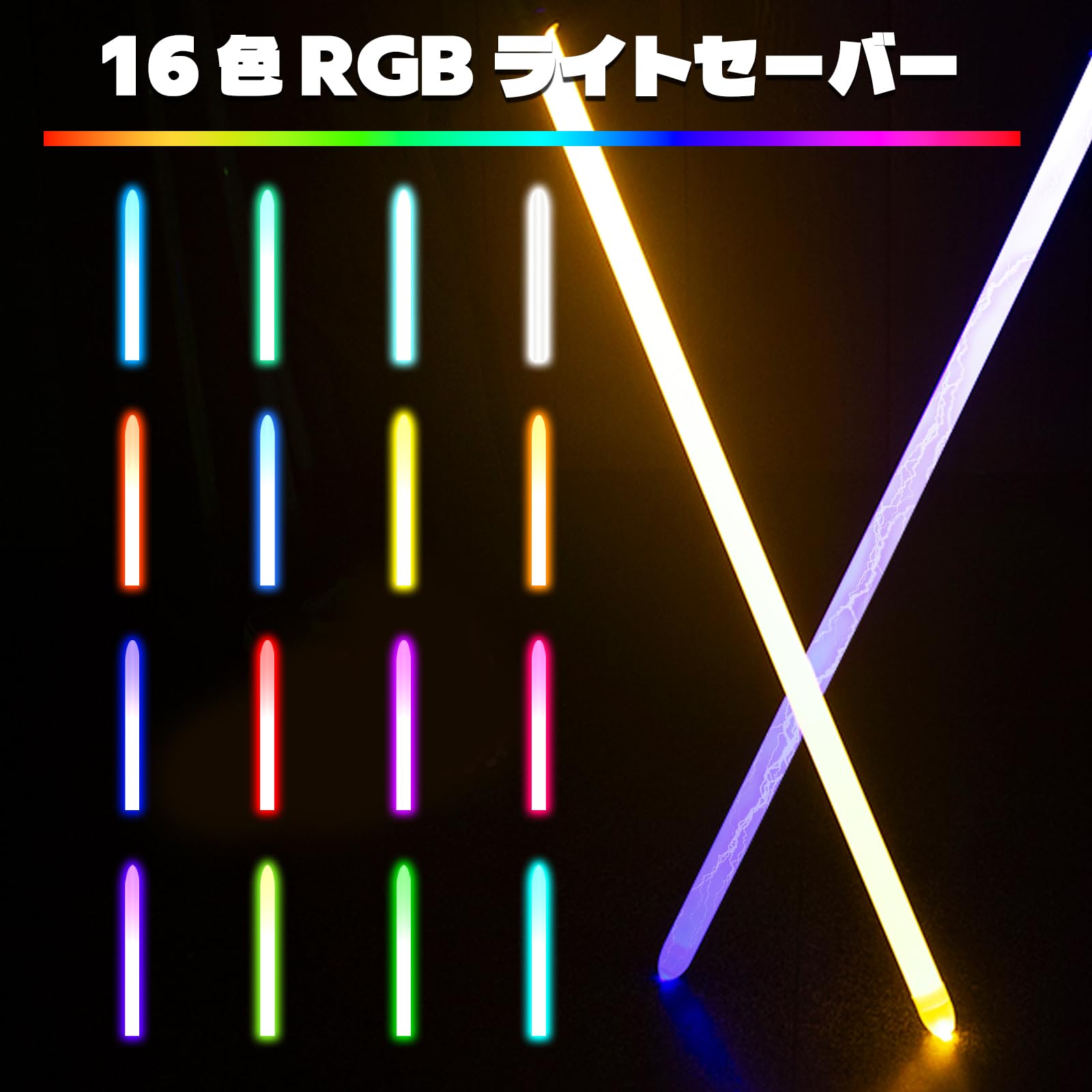 Amazon.co.jp: YDD ライトセイバー フルカラー16色切り替え 金属