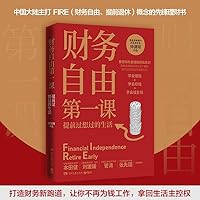 财务自由第一课 7572600700 Book Cover