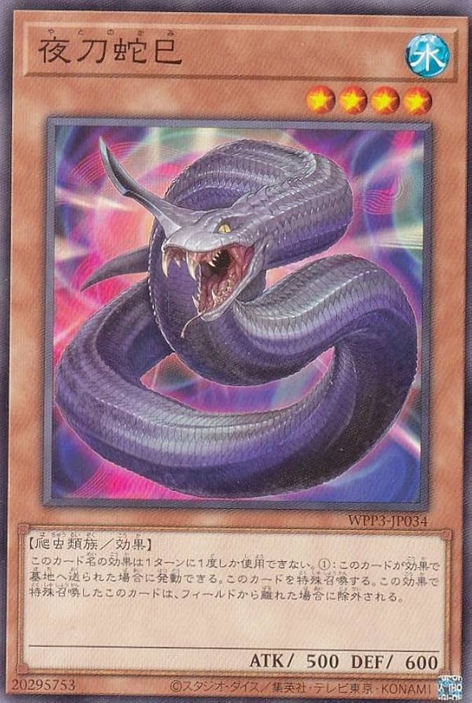 儀式の下準備 夜刀蛇巳付き 遊戯王 ミツルギ 巳剣 3コン デッキパーツセット 547 巳剣 ミツルギ ライゼオル デッキパーツ 夜刀蛇巳 ラミア