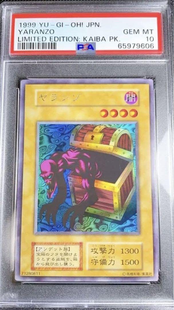 Amazon.co.jp: psa10 ヤランゾ 初期 ウルシク リミテッドエディション