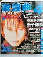 月刊歌謡曲1998年１月号～1２月号  全12冊 61ursHp0DXL._AC_SY200_QL15_.jpg