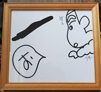 本日限定価格】クレヨンしんちゃん 臼井儀人 肉筆サイン入りイラスト