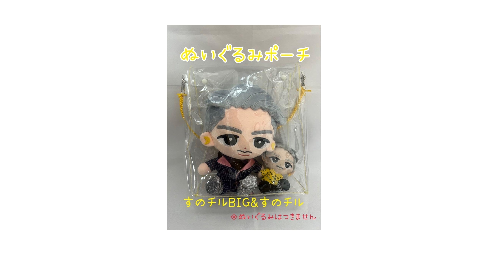 みやん　すのチルポーチ　お座り　2体用　黄色×ピンク　Man Amazon | チルぬいケース2体用?*??ぬいぐるみ すのチル SnowMan