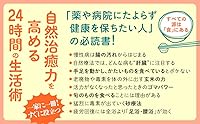 食生活が人生を変える―細胞が活気づく“自然療法"の知恵 4837972810 Book Cover