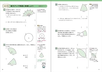 小学校の復習からはじめる 中1数学 | Gakken |本 | 通販 | Amazon