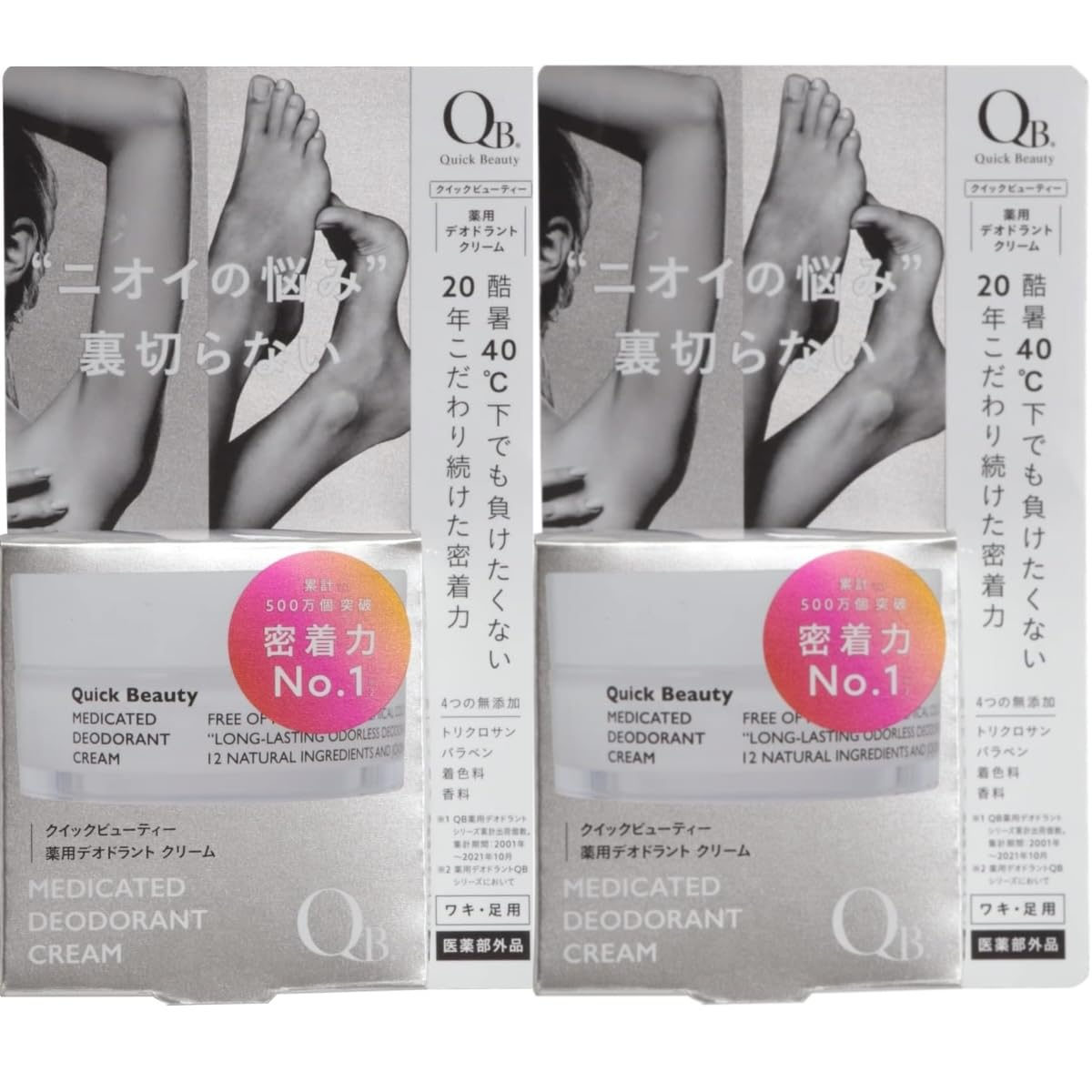 Amazon | QB 薬用デオドラントクリーム 30g 40C 2個セット 制汗