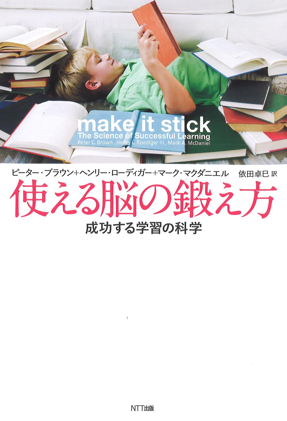 成功する学習法　AchievingAcademicSuccess　BH1 使える脳の鍛え方 成功する学習の科学
