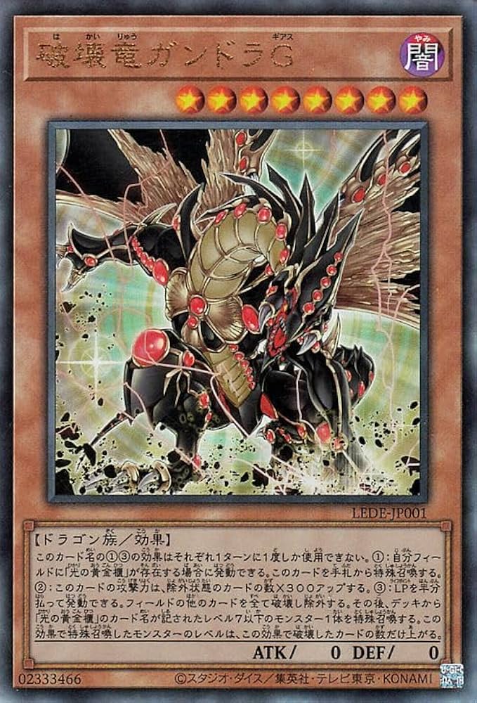 【新品・未開封】　遊戯王　破壊竜ガンドラg プレイマット　公式 Amazon.co.jp: 遊戯王カード 破壊竜ガンドラG(アルティメット
