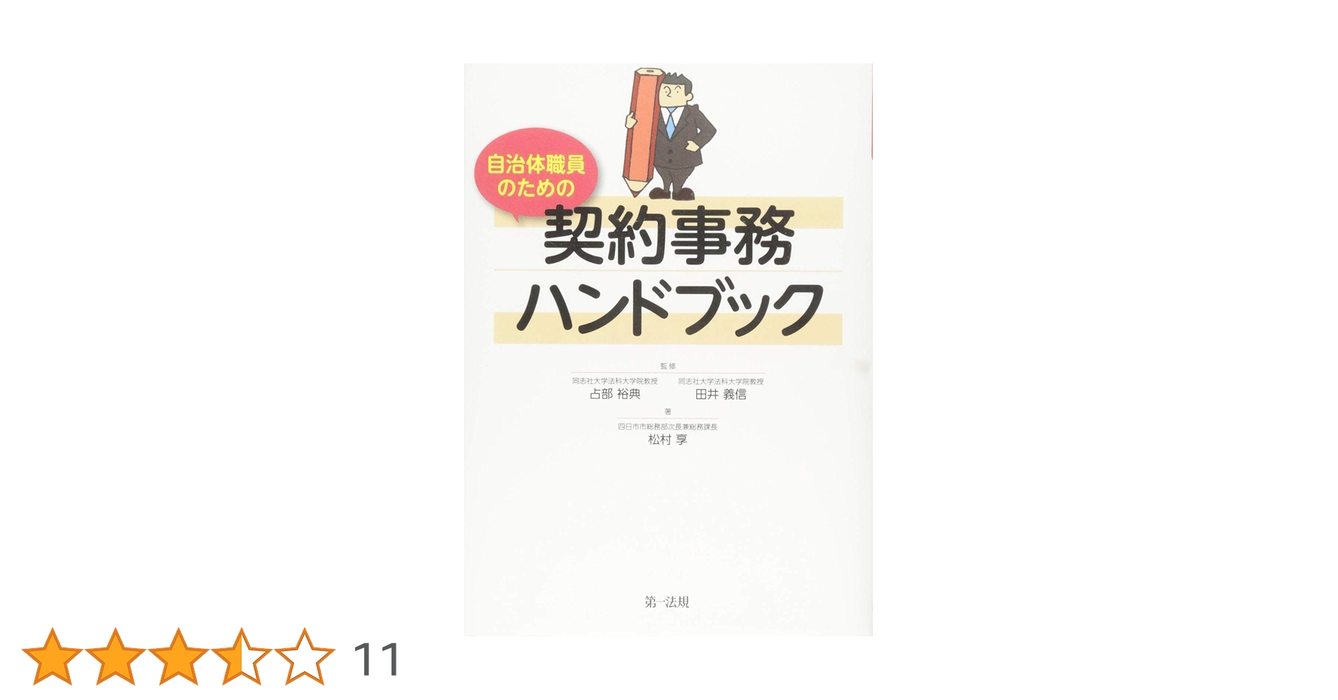 【中古】 自治体職員のためのＱ＆Ａ住民監査請求ハンドブック/ぎょうせい/奥田泰章 自治体職員のためのQ&A住民監査請求ハンドブック | 奥田泰章 |本