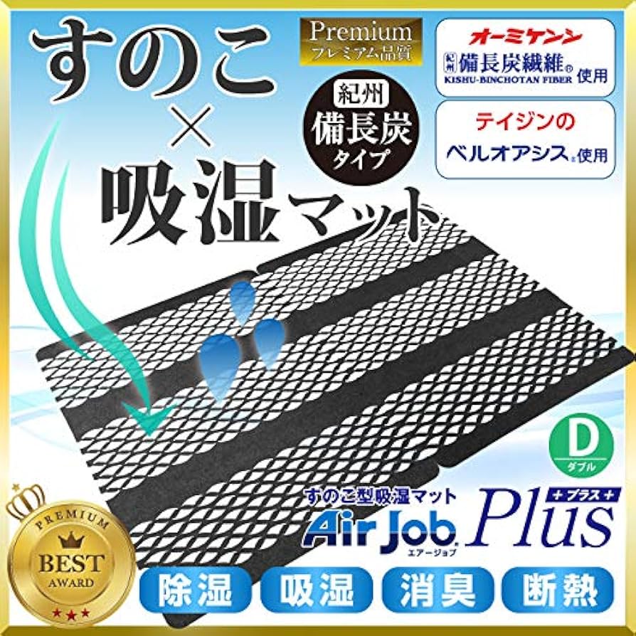 Amazon｜【テイジン】 ベルオアシス®使用 すのこ型吸湿マット