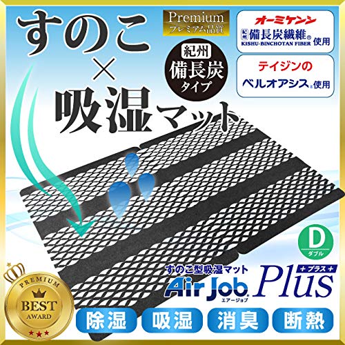 Amazon｜【テイジン】 ベルオアシス®使用 すのこ型吸湿マット