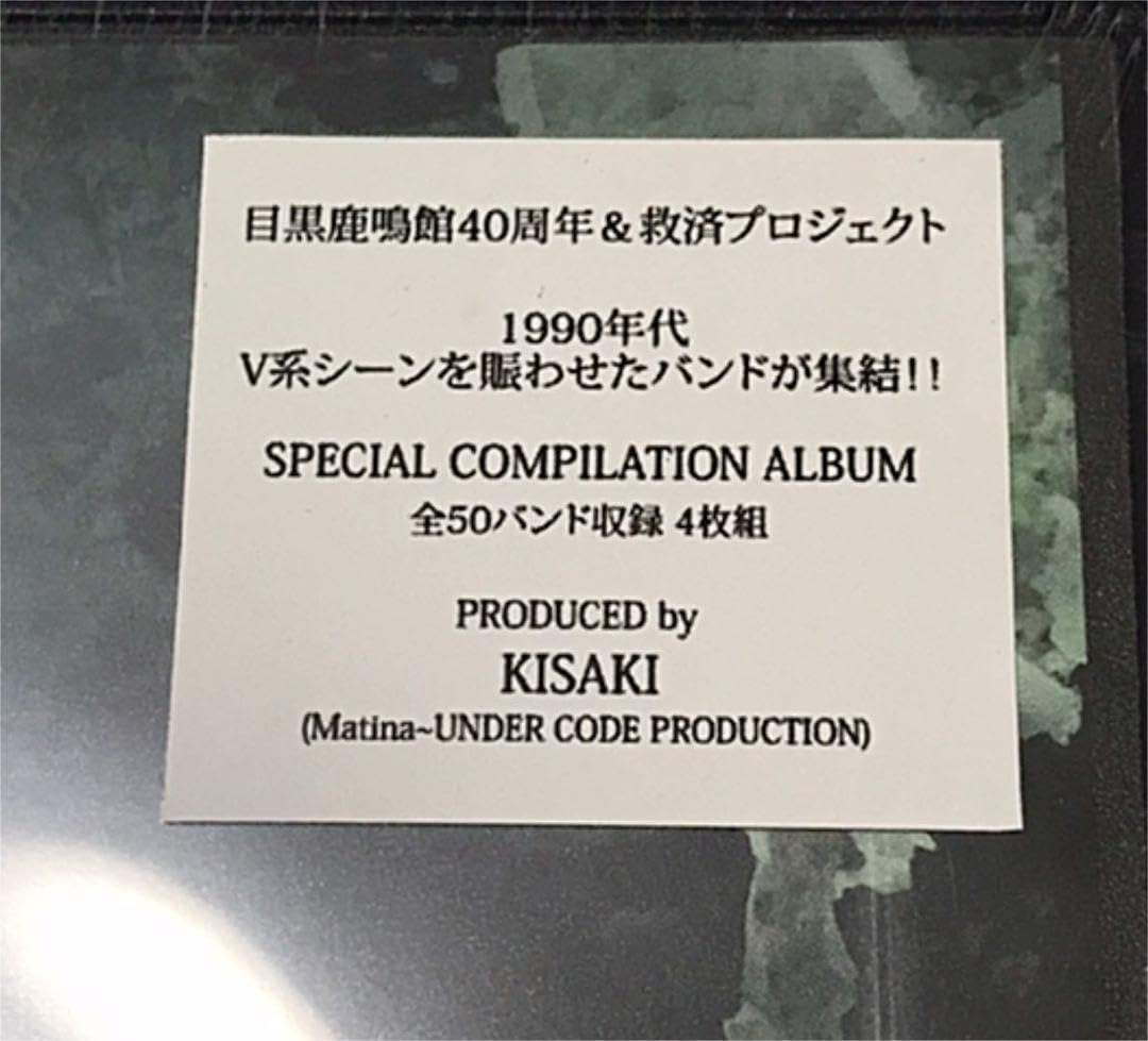 Amazon.co.jp: 廃盤4枚組CD 鹿鳴館伝説 : おもちゃ