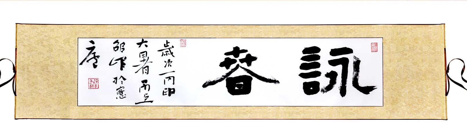 AugustaPro Wing Chun Wall Scroll