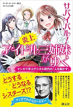Amazon.co.jp: マンガで読み解く 人を動かす eBook : D・カーネギー