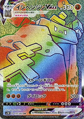 Amazon Co Jp ポケモンカードゲーム剣盾 S1w ソード イシヘンジンvmax Hr ポケカ ソード シールド 闘 Vmax 本