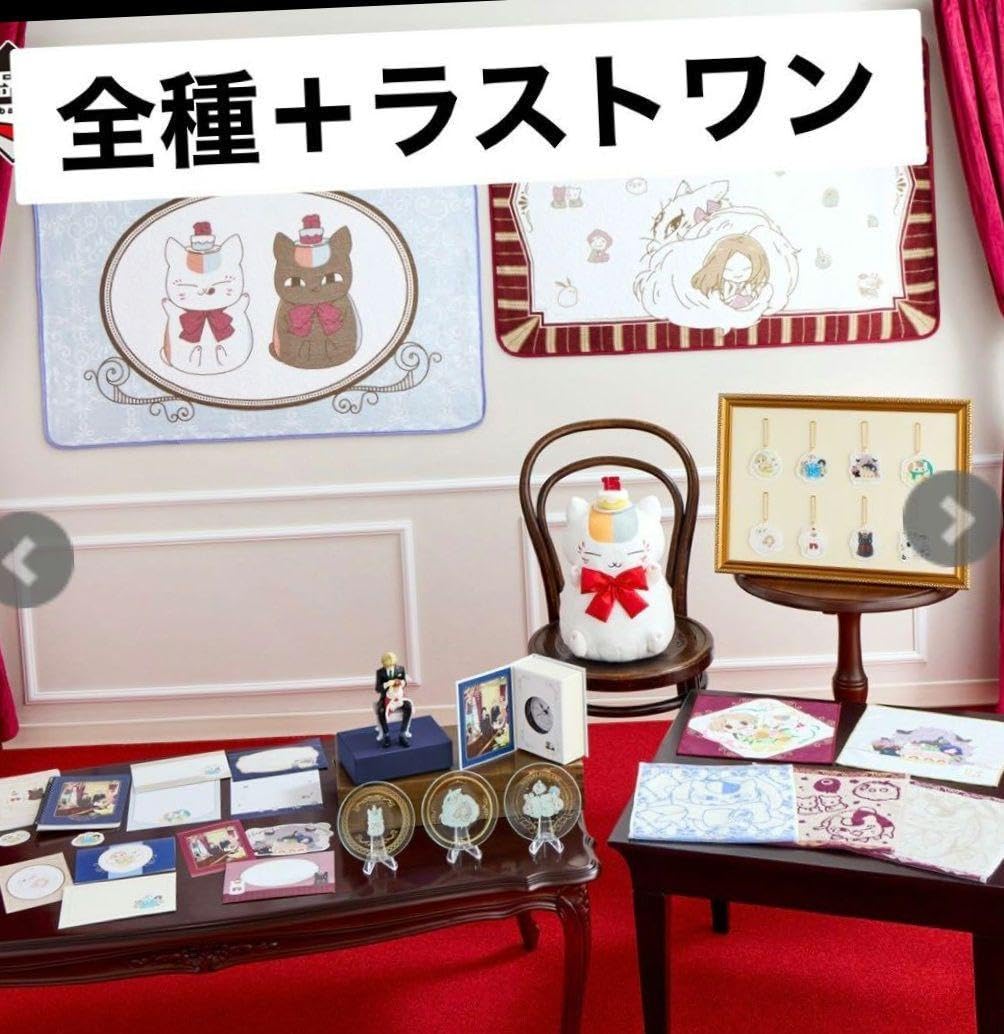 Amazon.co.jp: 夏目友人帳 アニバーサリー 一番くじ ファミマ 