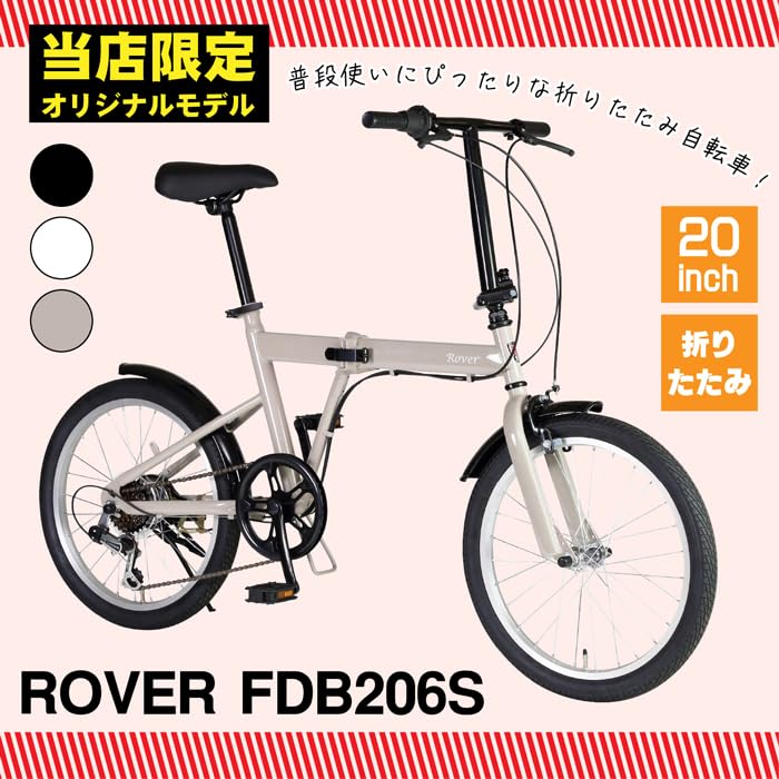 Amazon | ROVER(ローバー) FDB206S ブラック 折りたたみ自転車 20