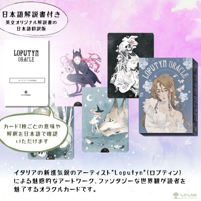 Amazon.co.jp: 【日本語解説書付き】 ロプティン オラクル Loputyn