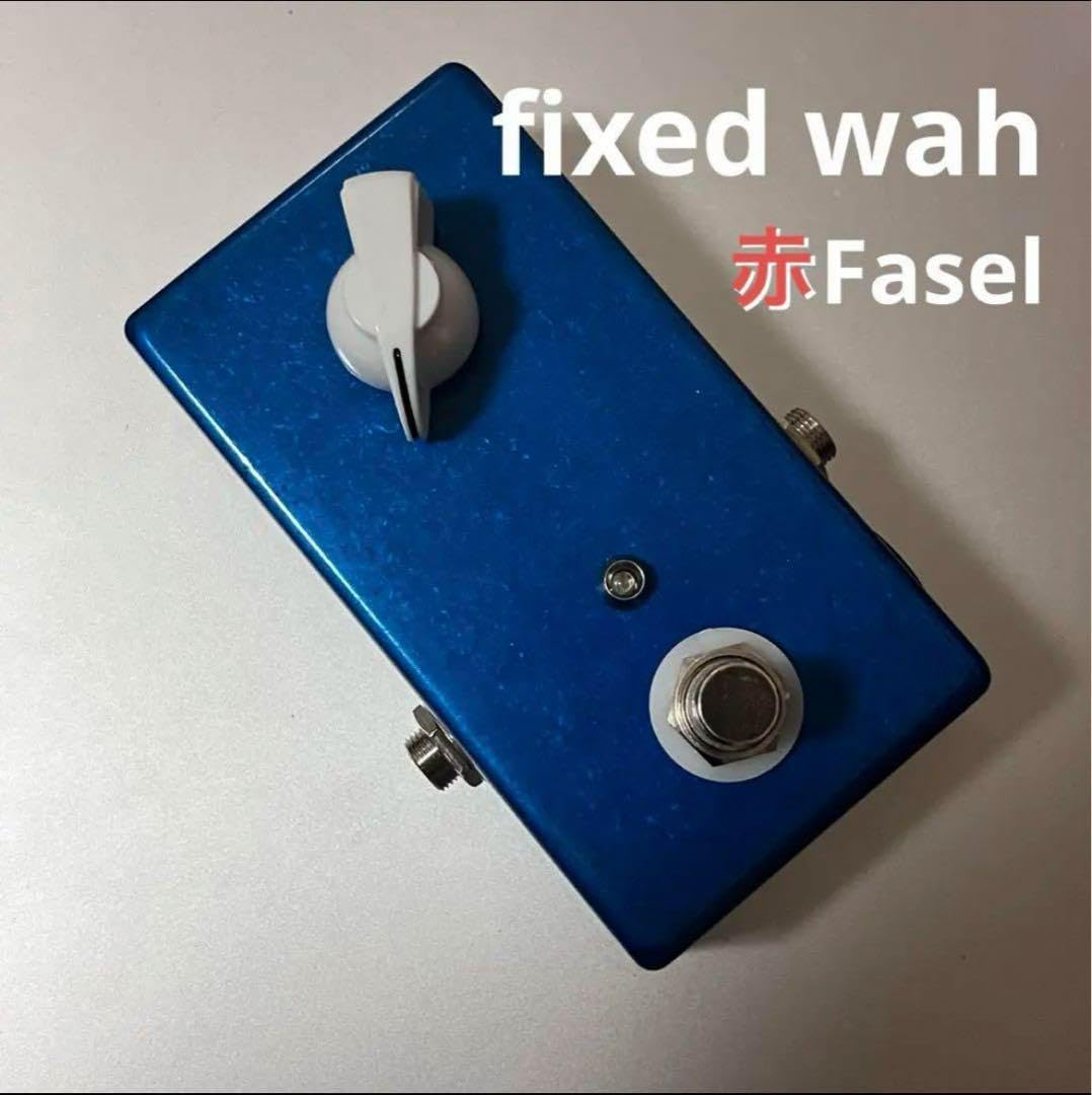 Fixed wah 赤Fasel インダクタ 半ワウ ハンドメイド 楽器・音響