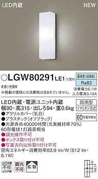 (未使用･未開封品)　Panasonic LED ポーチライト 壁直付型 40形 昼白色 LGW80291LE1 wyeba8q パナソニックPanasonic LED ポーチライト 壁直付型 40形 昼白色